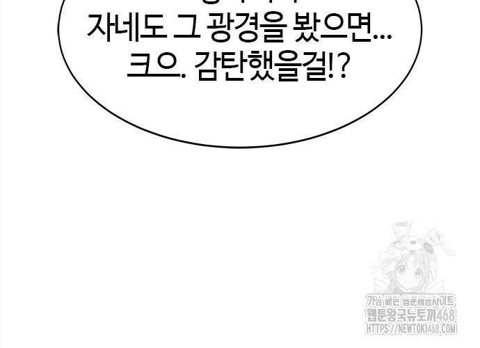 다 잘하는 히어로 42화 37