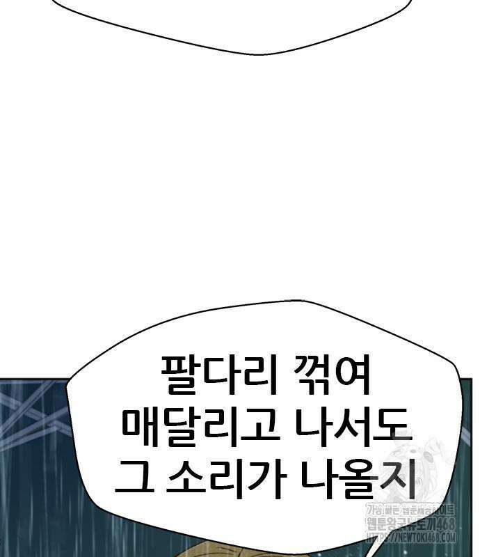 판사 이한영 212화 81