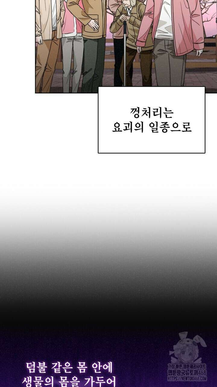 여우 사냥 31화 6