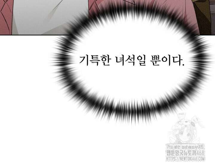 여우 사냥 31화 9