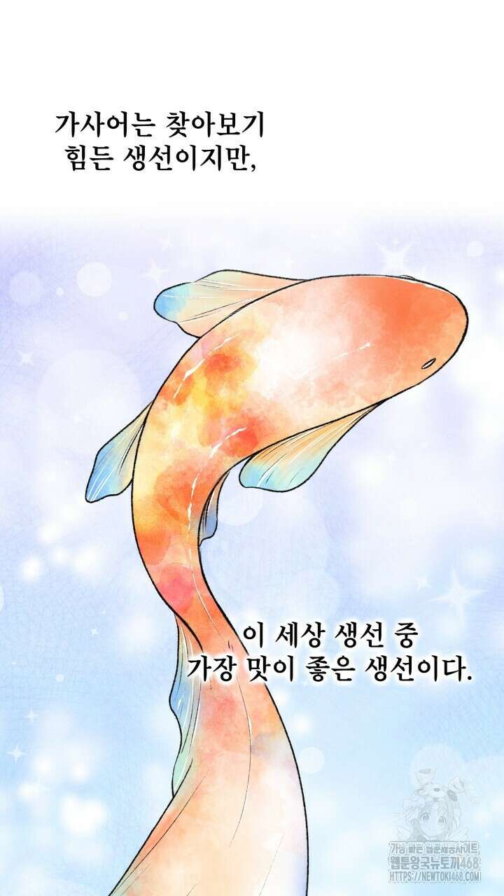 여우 사냥 31화 10