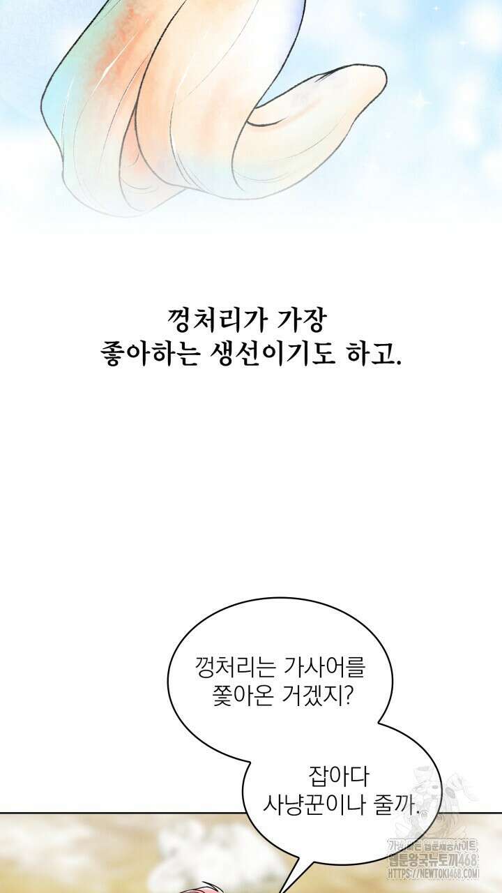 여우 사냥 31화 11