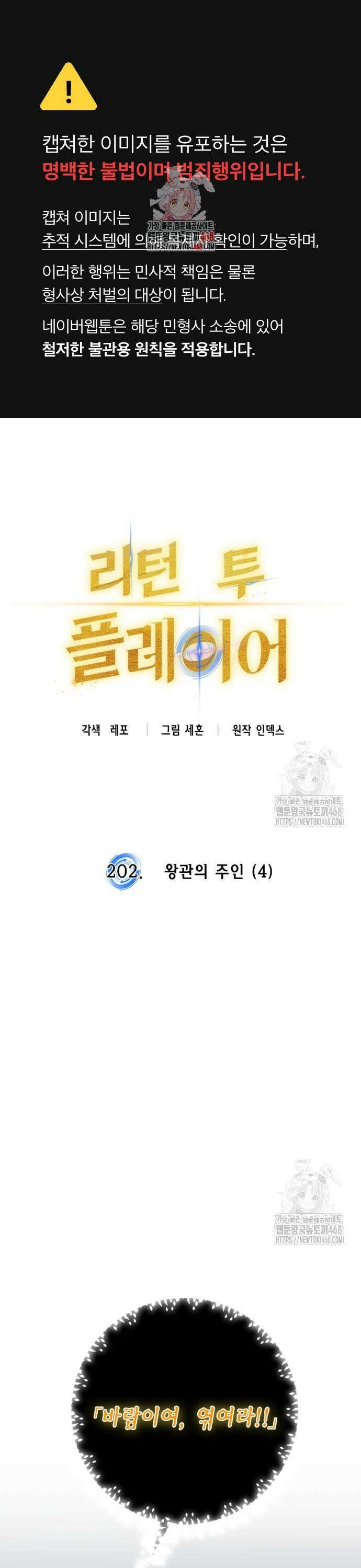 리턴 투 플레이어 202화． 왕관의 주인 (4) 1