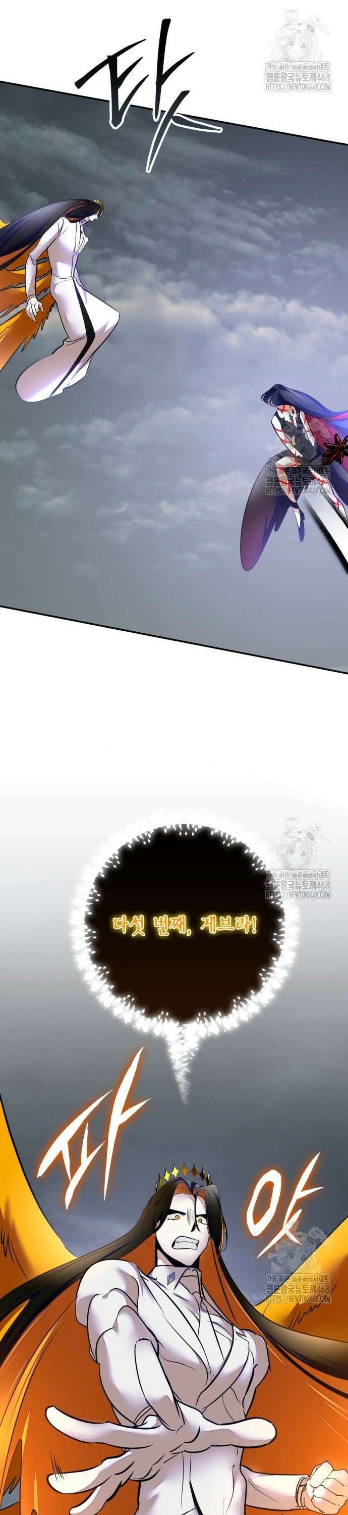 리턴 투 플레이어 202화． 왕관의 주인 (4) 6