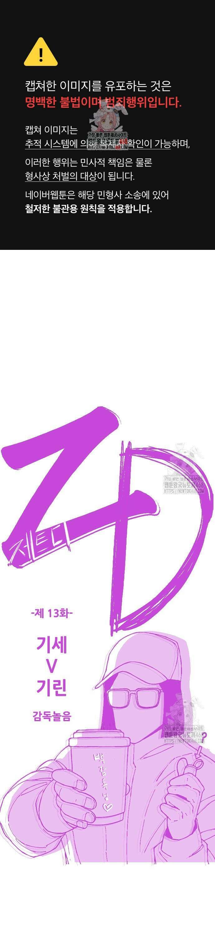 ZD 13화 기세 V 기린: 감독놀음 1