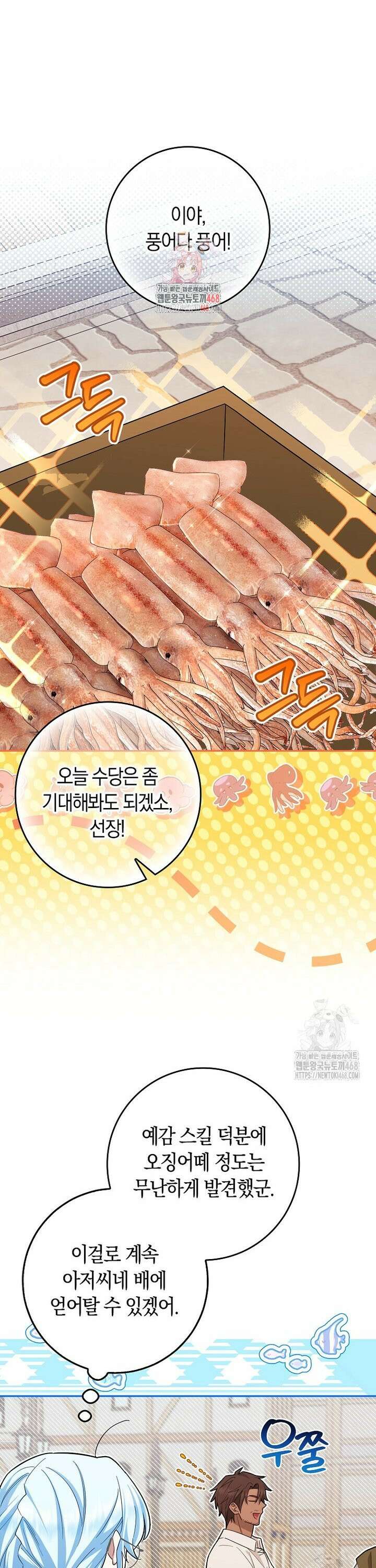 상태창에서 시한부가 빗발친다 42화 1
