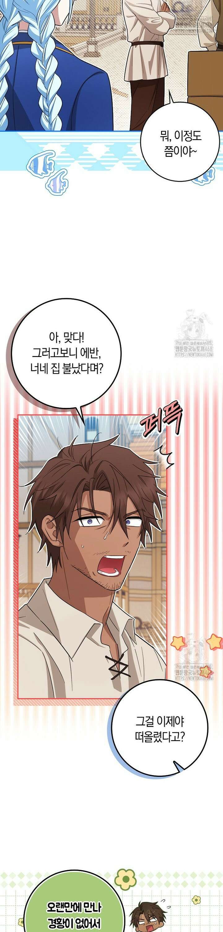 상태창에서 시한부가 빗발친다 42화 2