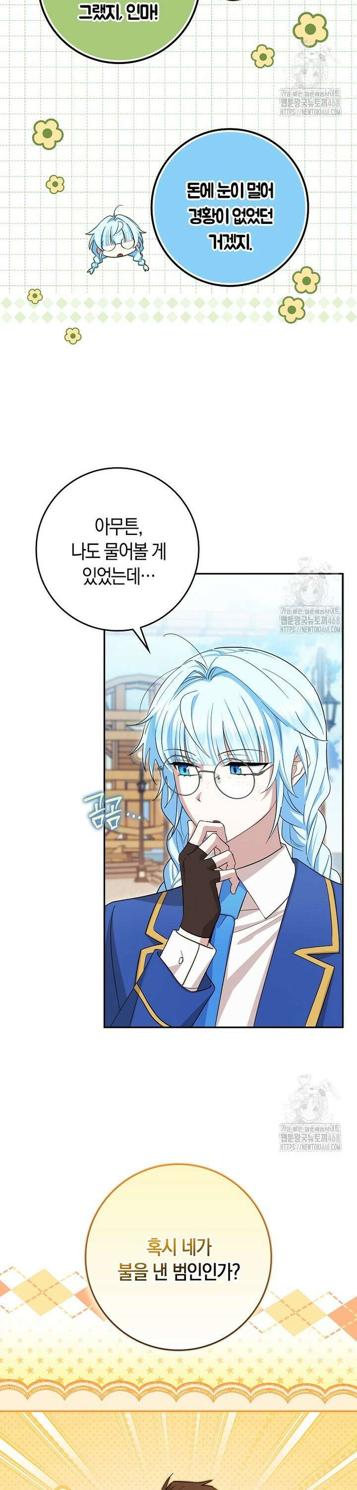 상태창에서 시한부가 빗발친다 42화 3