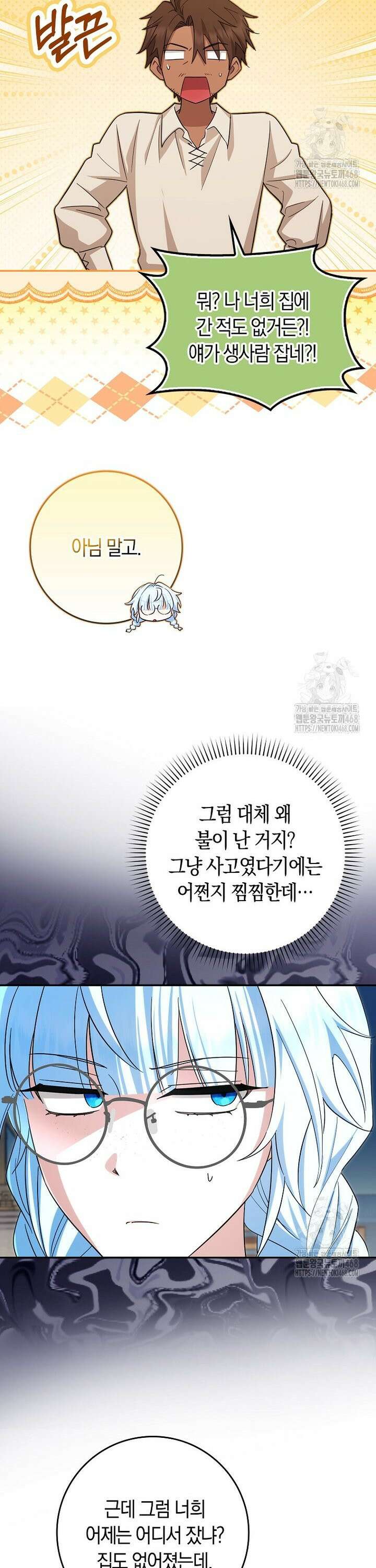 상태창에서 시한부가 빗발친다 42화 4