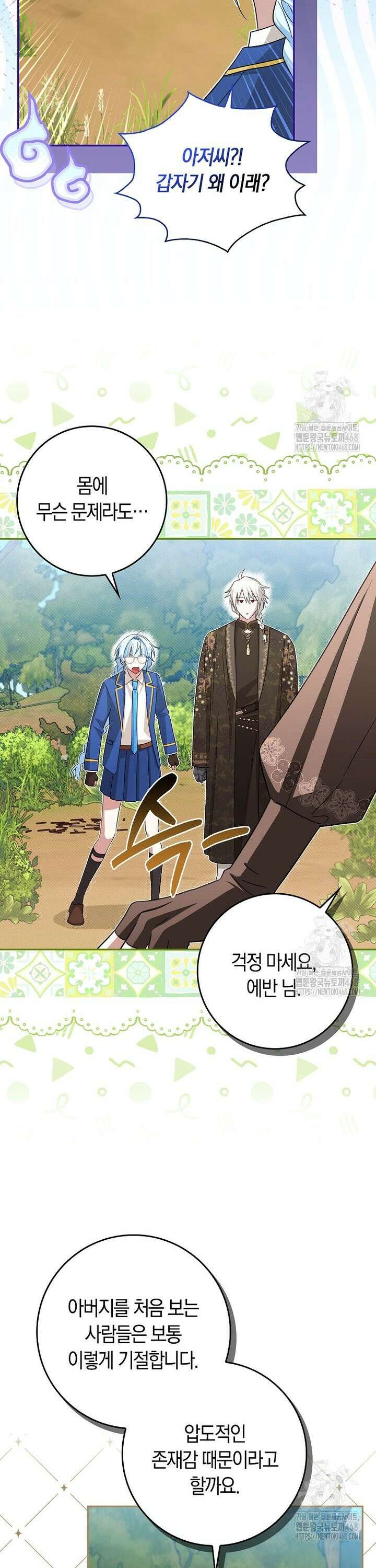 상태창에서 시한부가 빗발친다 42화 8