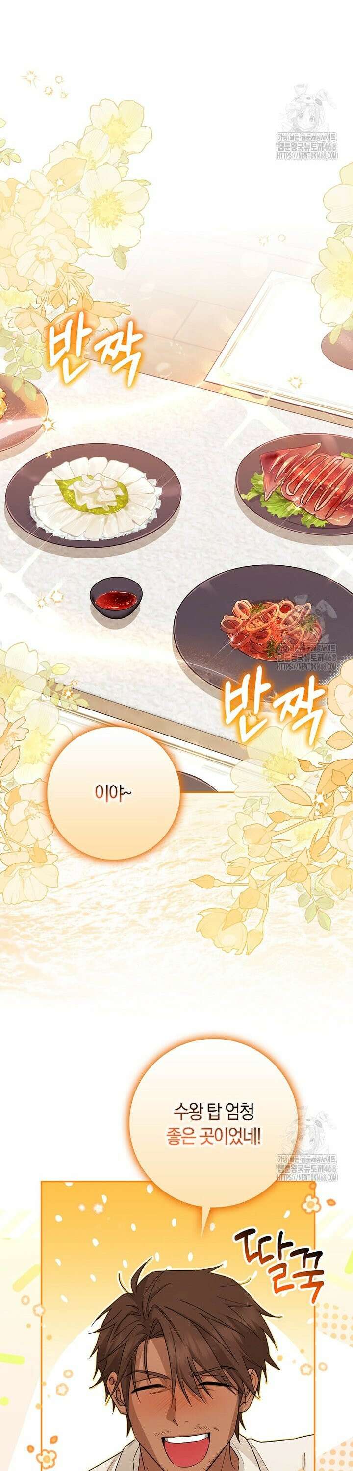 상태창에서 시한부가 빗발친다 42화 12