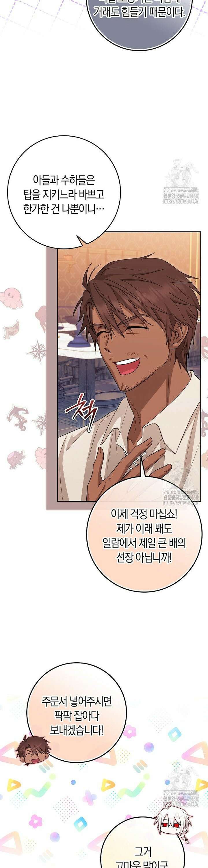 상태창에서 시한부가 빗발친다 42화 15