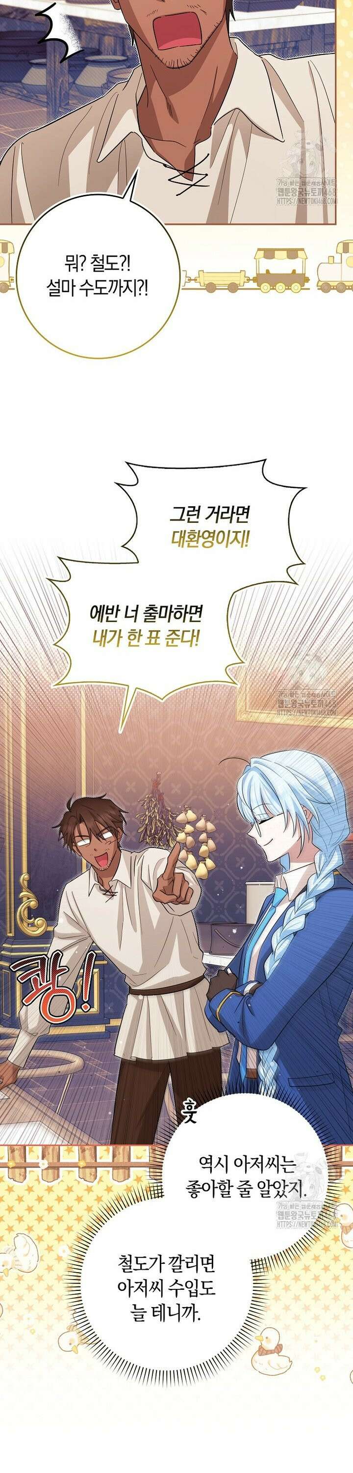 상태창에서 시한부가 빗발친다 42화 21