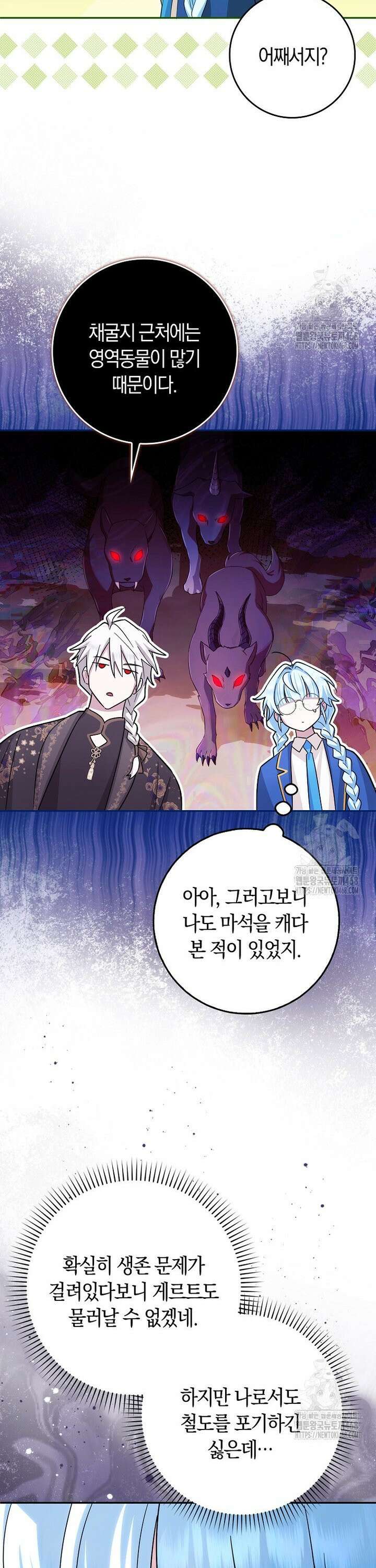 상태창에서 시한부가 빗발친다 42화 23