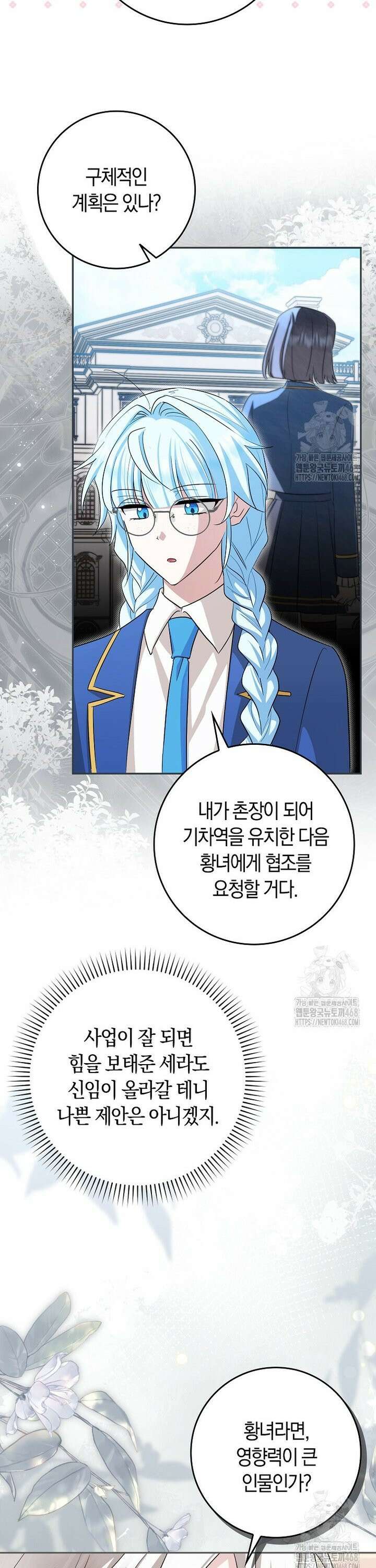 상태창에서 시한부가 빗발친다 42화 25