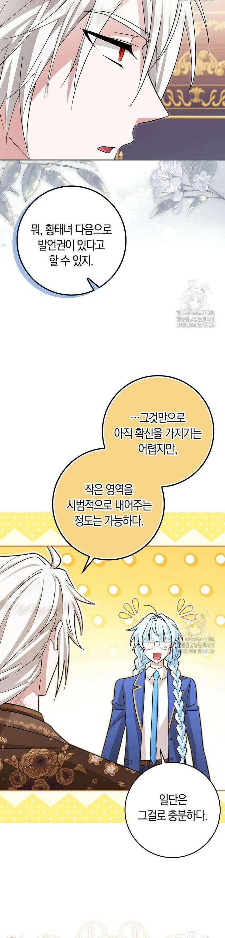 상태창에서 시한부가 빗발친다 42화 26