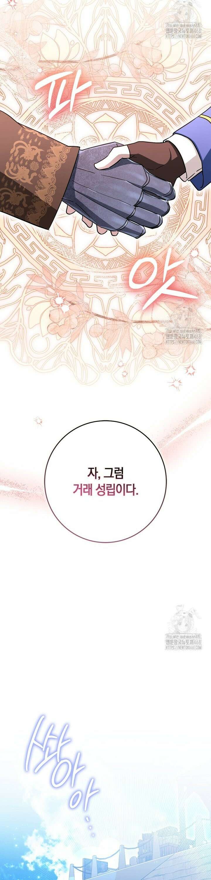 상태창에서 시한부가 빗발친다 42화 27