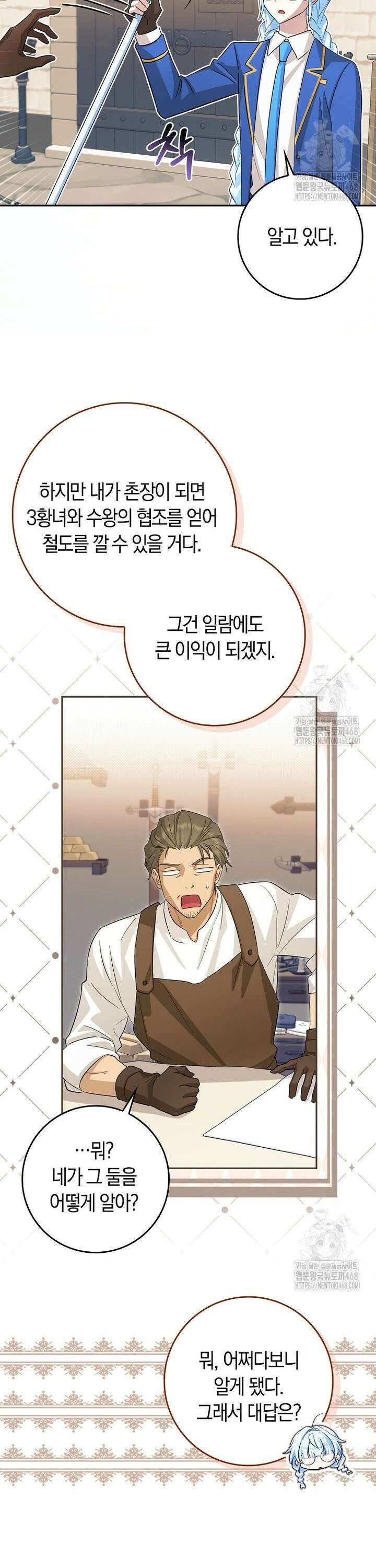 상태창에서 시한부가 빗발친다 42화 29