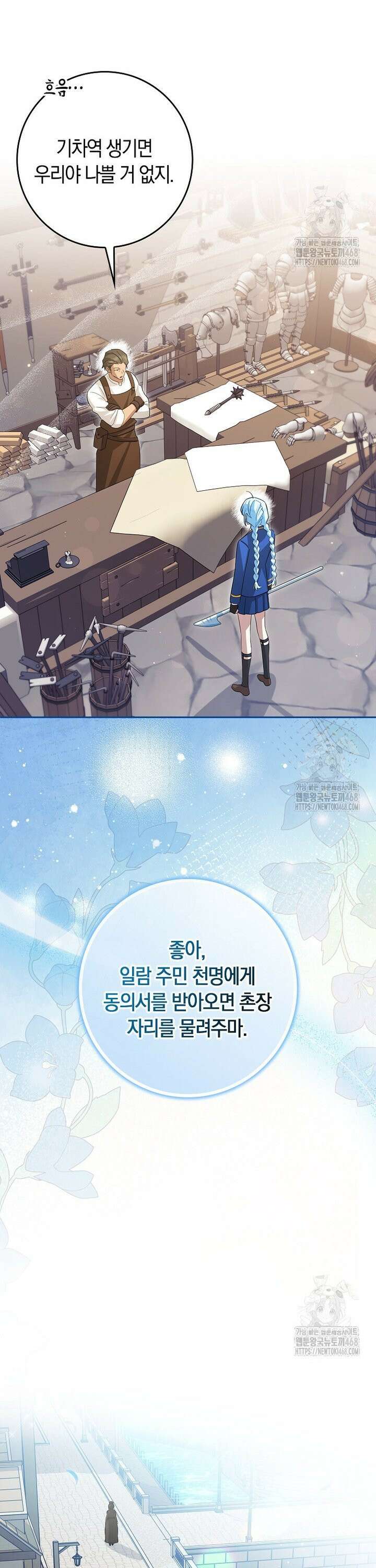 상태창에서 시한부가 빗발친다 42화 30