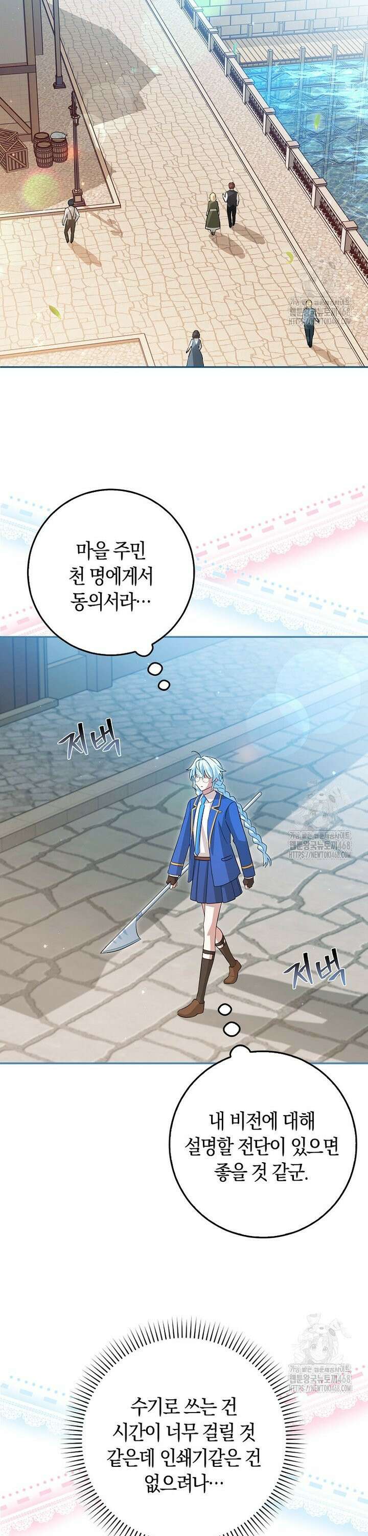 상태창에서 시한부가 빗발친다 42화 31