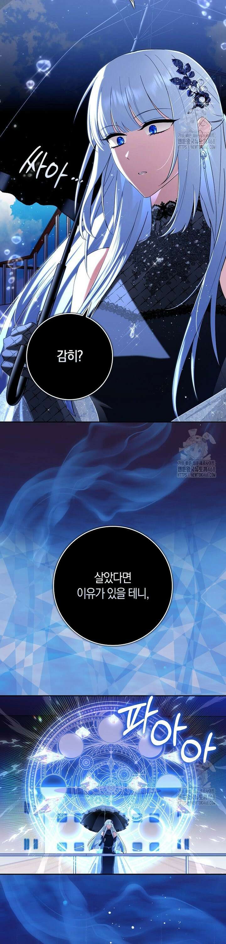 상태창에서 시한부가 빗발친다 42화 38