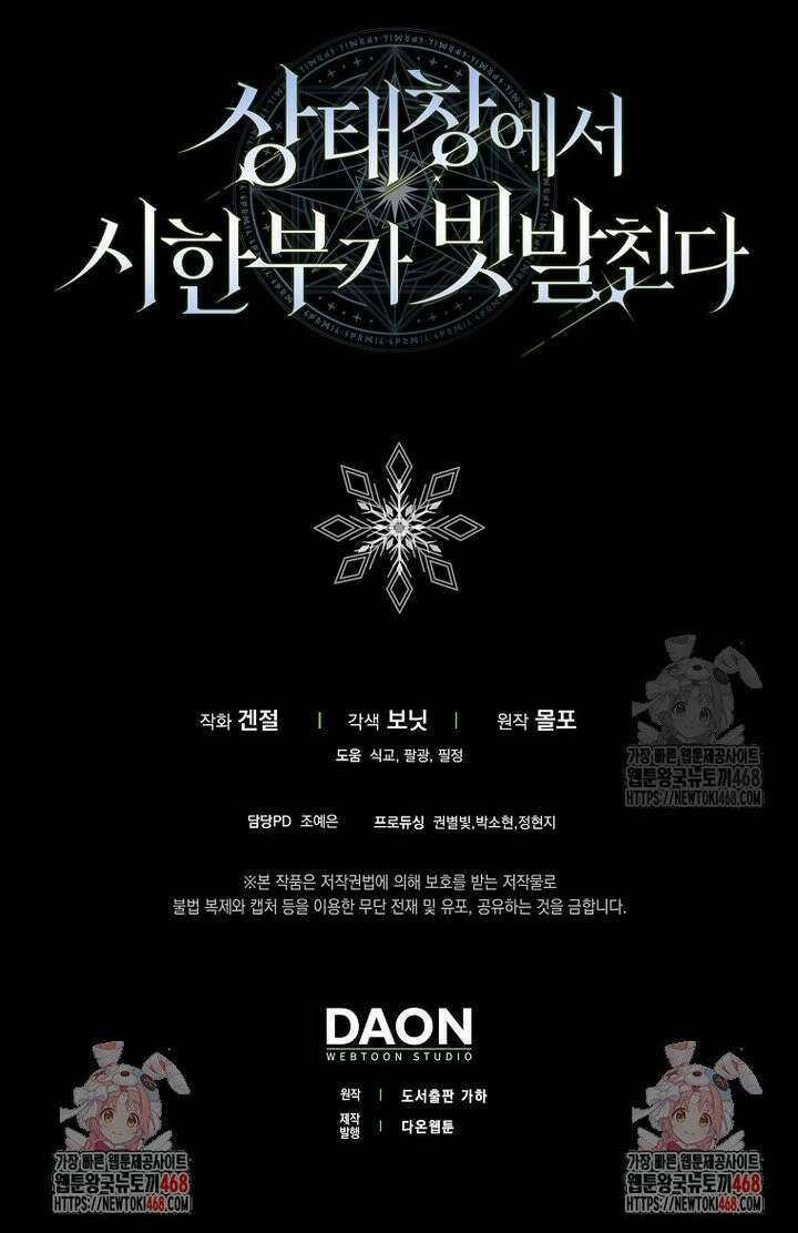 상태창에서 시한부가 빗발친다 42화 40