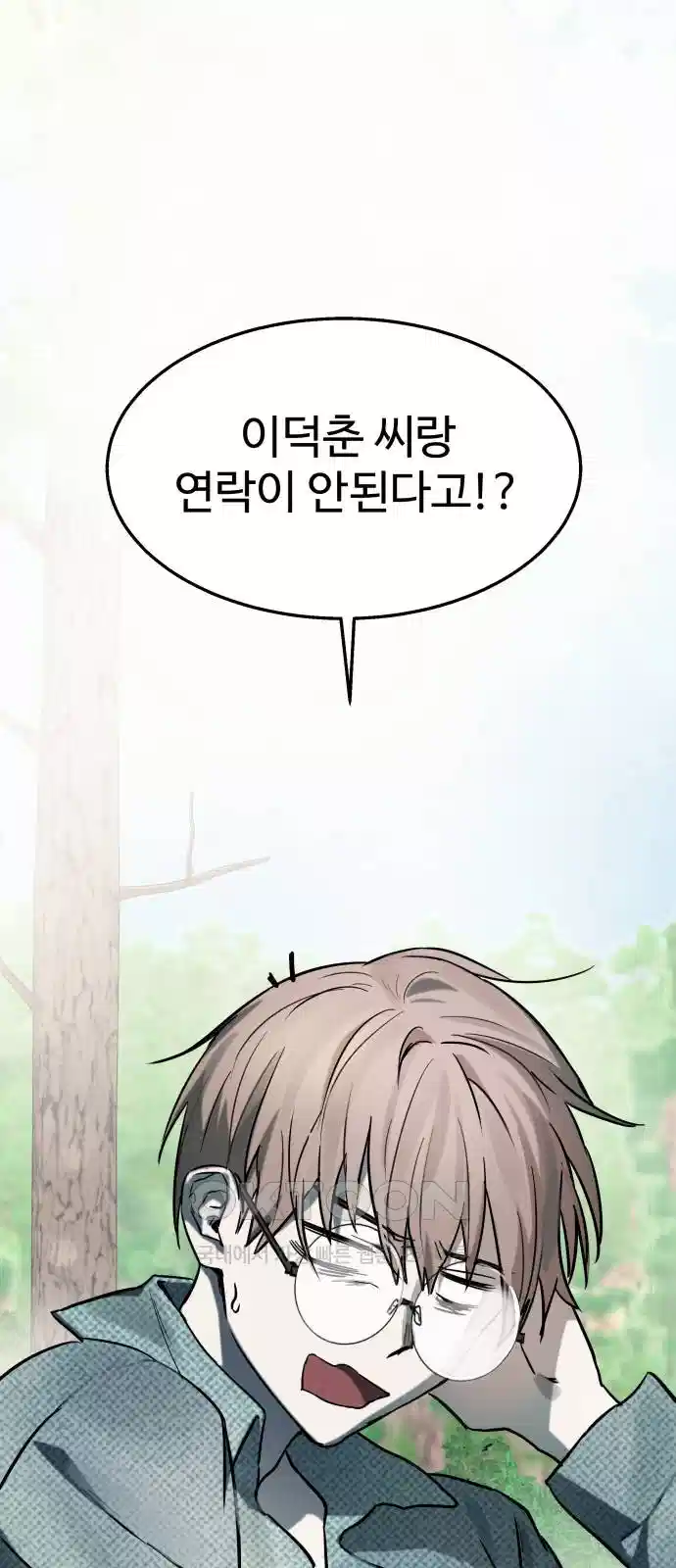 신이 내린 탑스타 10화 1