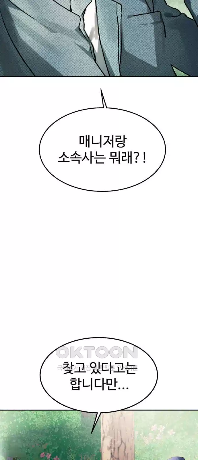 신이 내린 탑스타 10화 2
