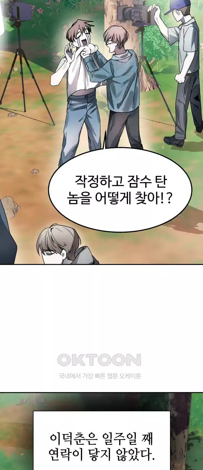 신이 내린 탑스타 10화 3