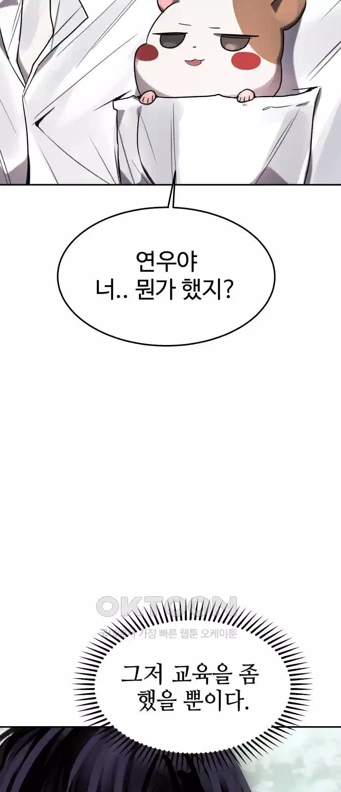 신이 내린 탑스타 10화 5