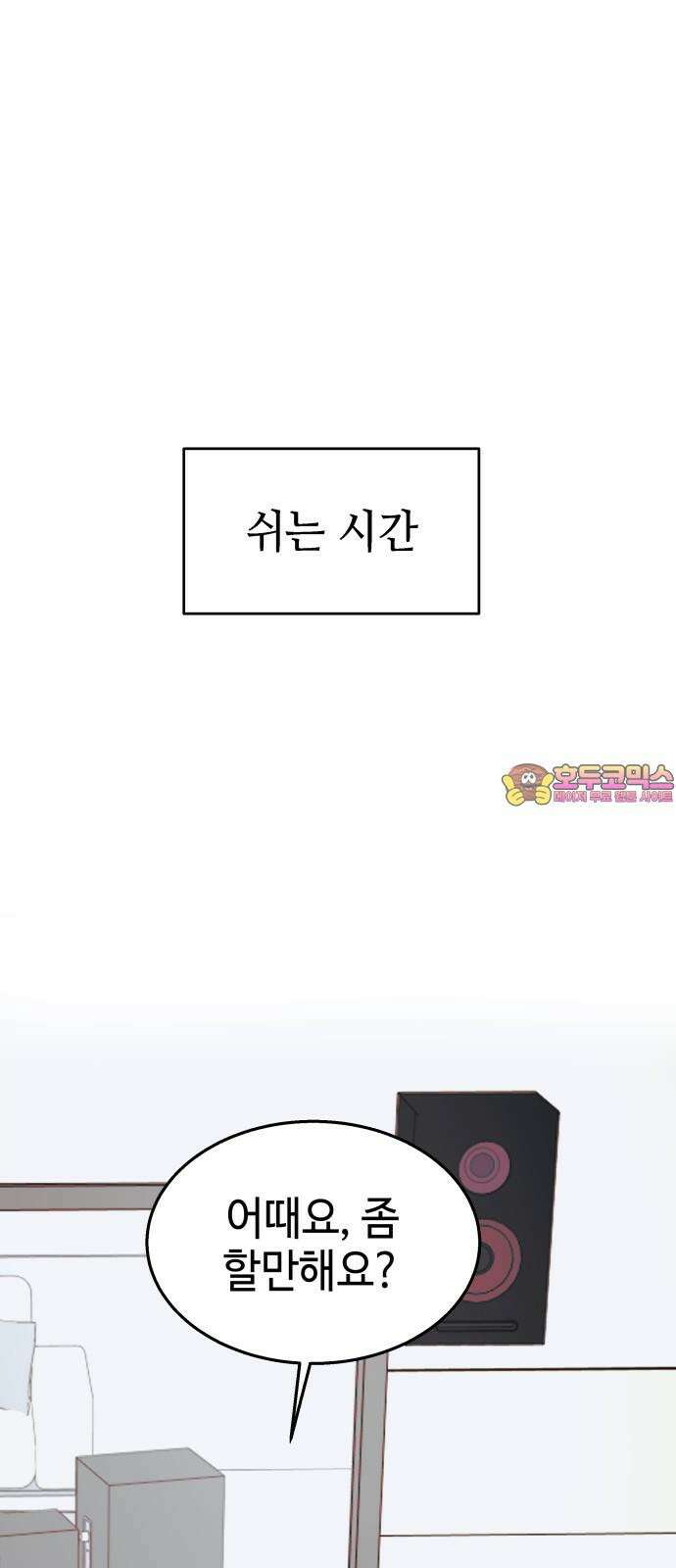 신이 내린 탑스타 20화 1