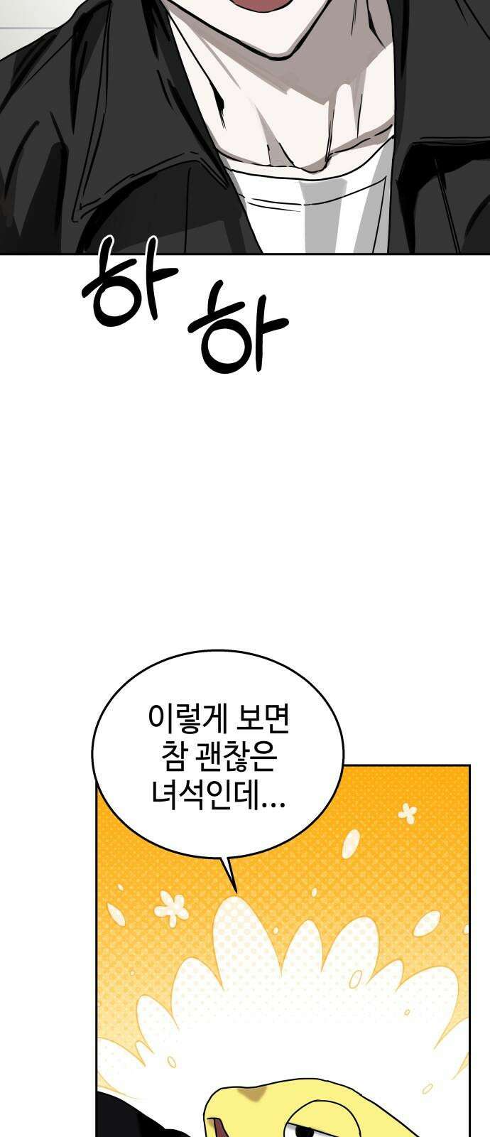 신이 내린 탑스타 20화 4