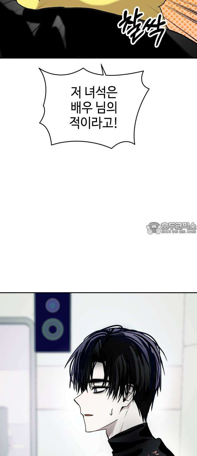 신이 내린 탑스타 20화 6