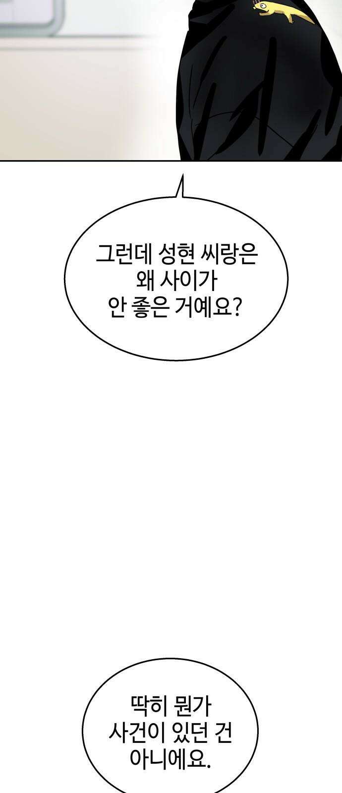 신이 내린 탑스타 20화 7