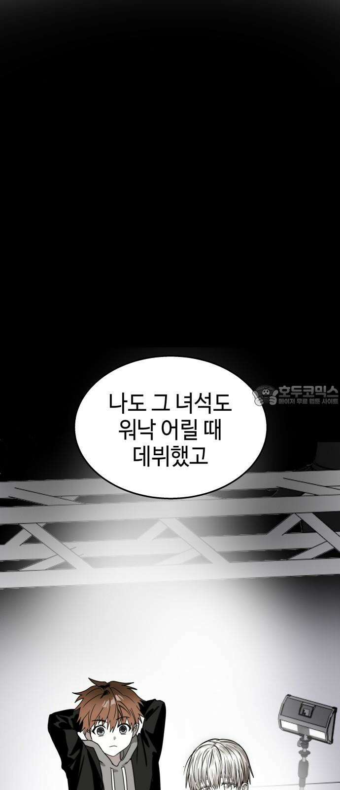 신이 내린 탑스타 20화 9
