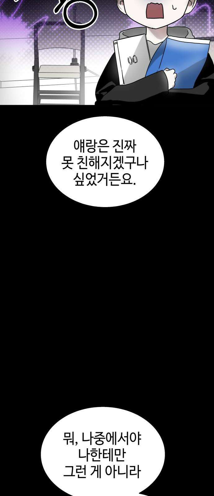 신이 내린 탑스타 20화 14
