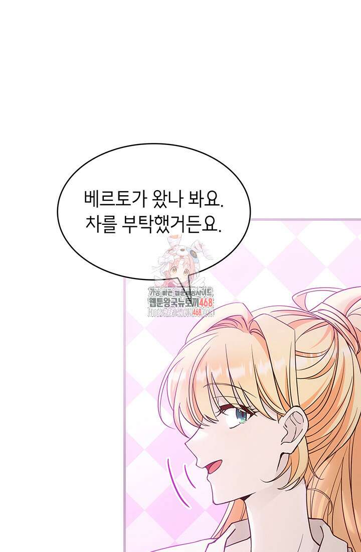 대공비가 된 마탑주 27화 1