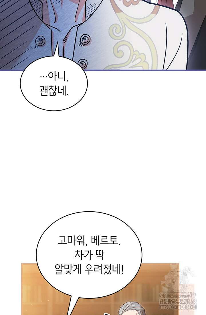 대공비가 된 마탑주 27화 11