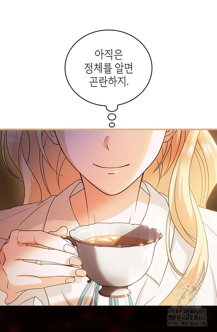 대공비가 된 마탑주 27화 13