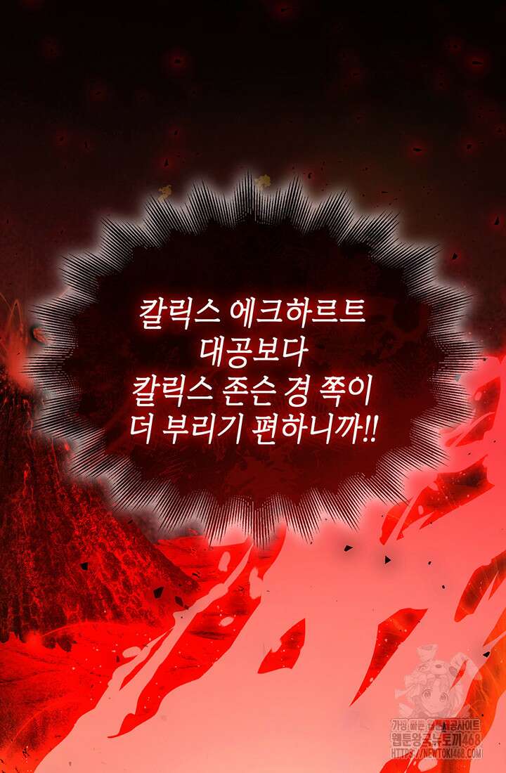대공비가 된 마탑주 27화 14
