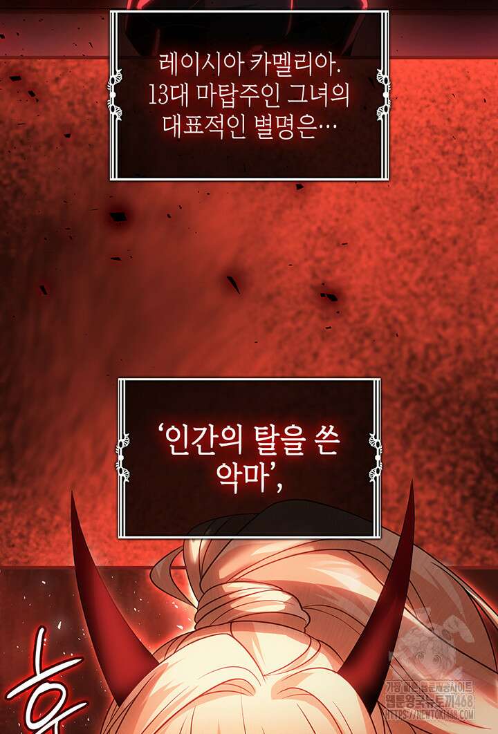 대공비가 된 마탑주 27화 16