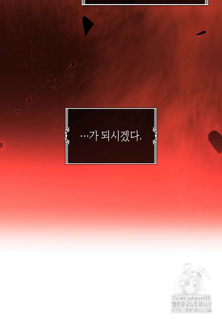 대공비가 된 마탑주 27화 18
