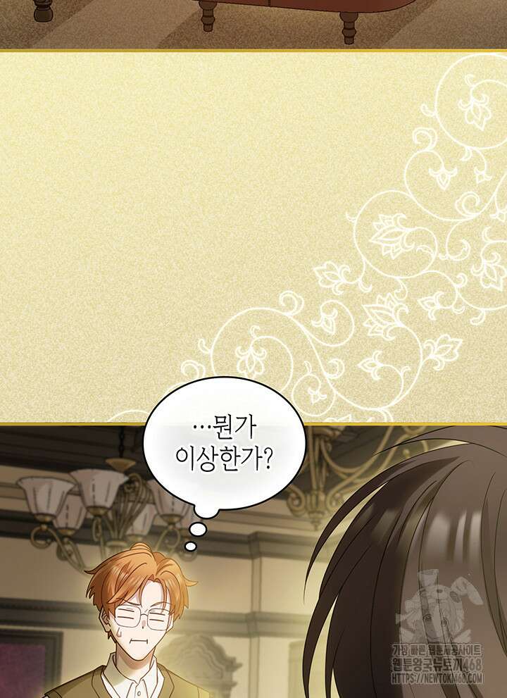 대공비가 된 마탑주 27화 23