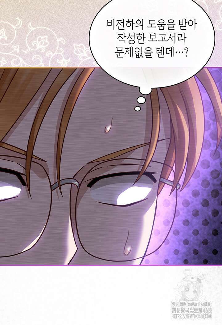 대공비가 된 마탑주 27화 25