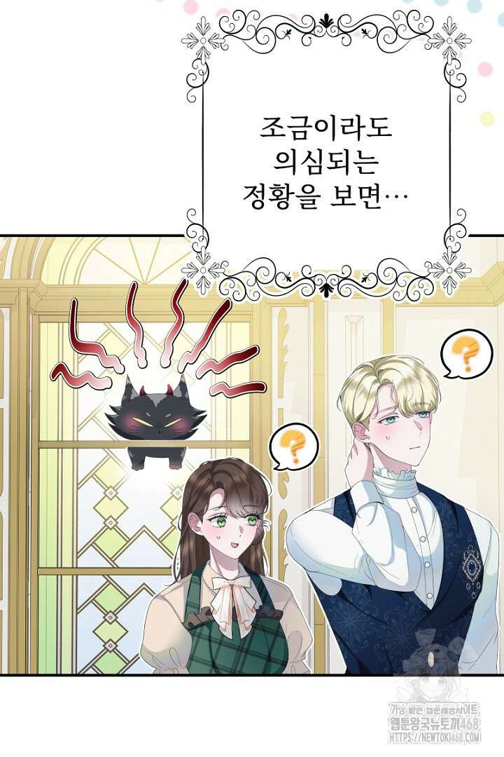 두 분은 훗날, 저를 낳습니다 34화 7