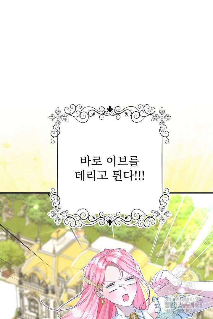 두 분은 훗날, 저를 낳습니다 34화 8