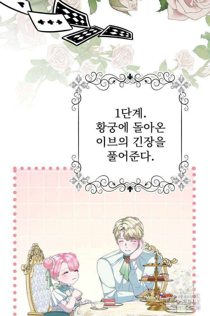 두 분은 훗날, 저를 낳습니다 34화 12