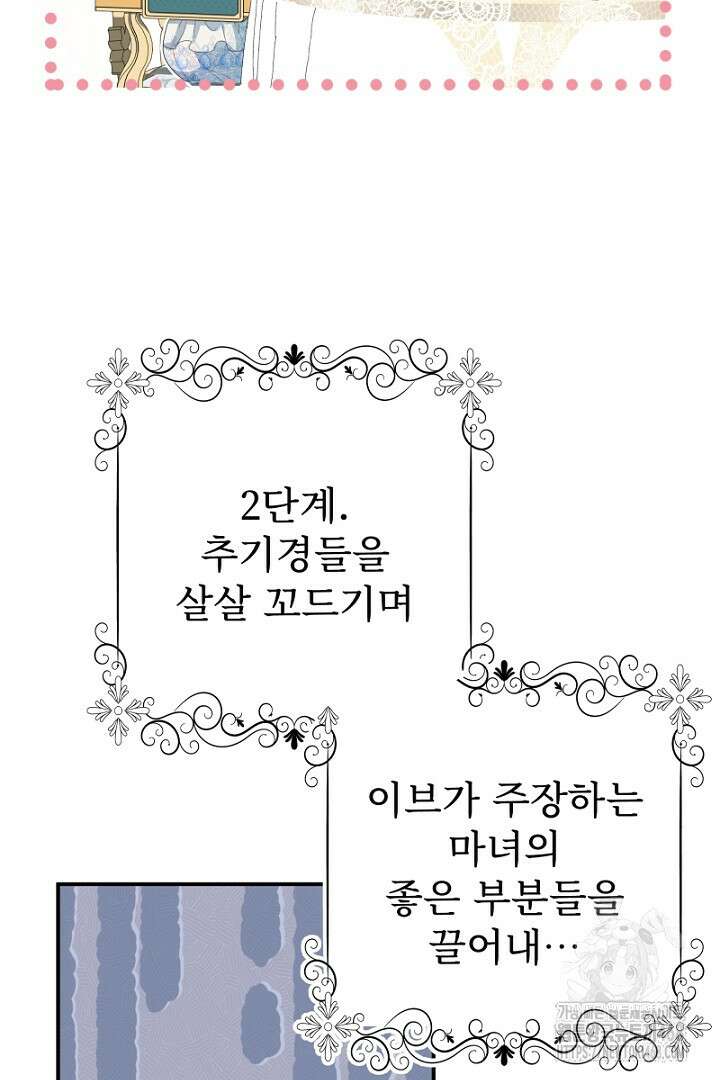 두 분은 훗날, 저를 낳습니다 34화 13