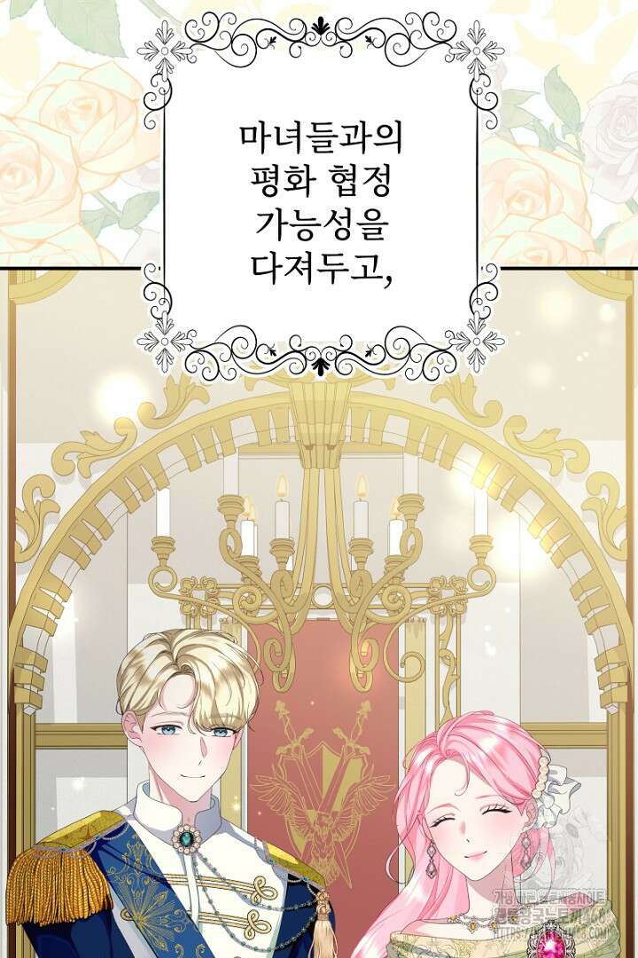 두 분은 훗날, 저를 낳습니다 34화 15