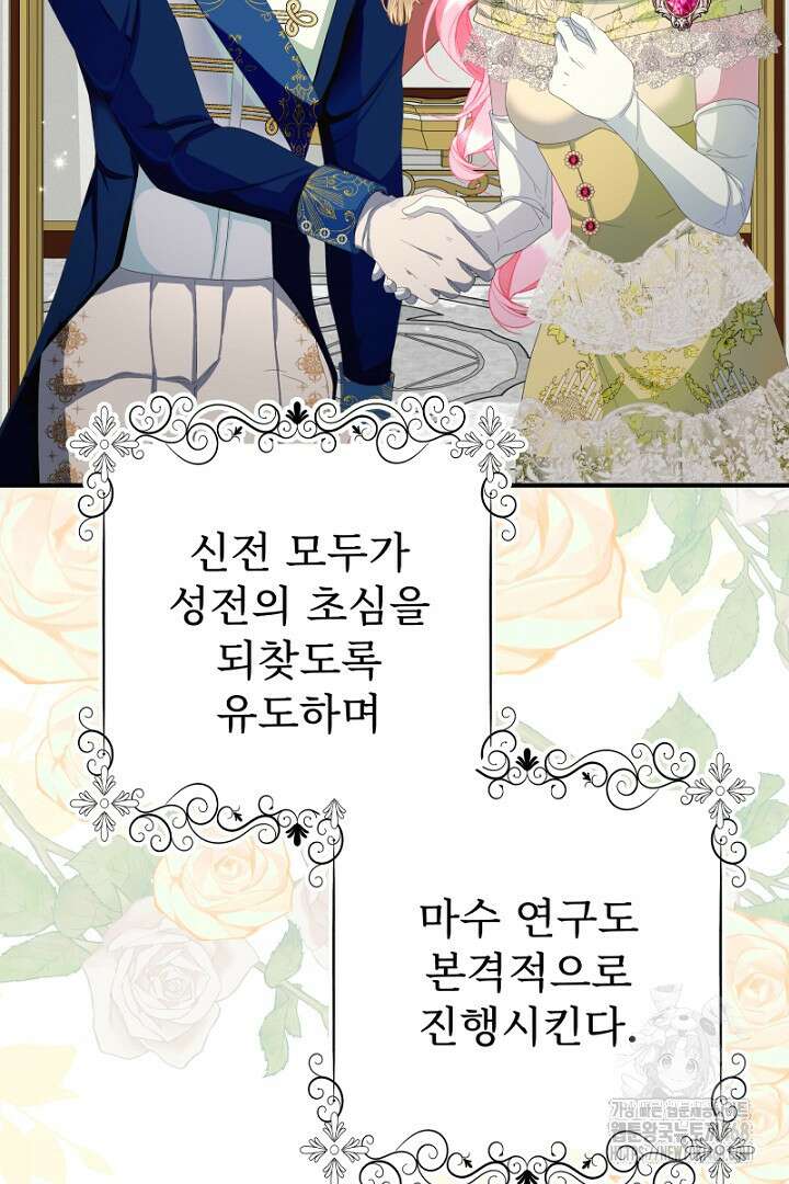 두 분은 훗날, 저를 낳습니다 34화 16